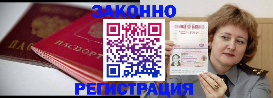 временная регистрация для всех в Урайе